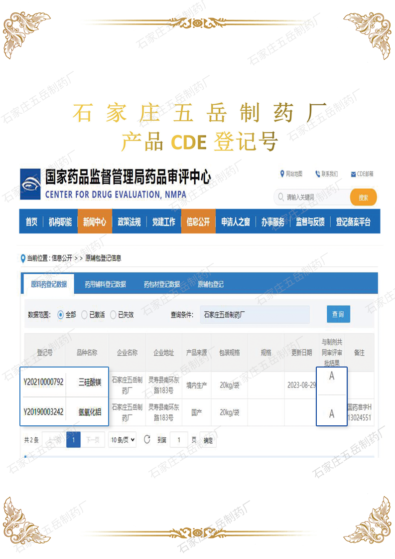 产品CDE登记号